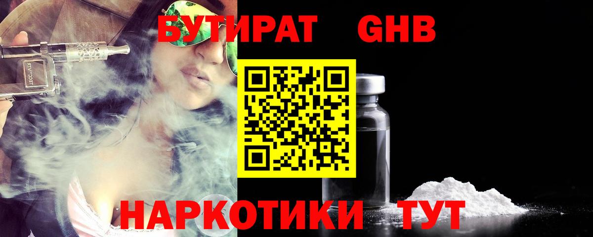 Бутират буратино Ипатово