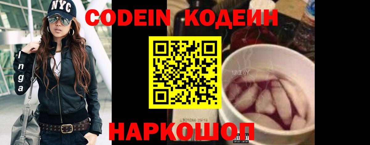 Кодеин Purple Drank Ипатово