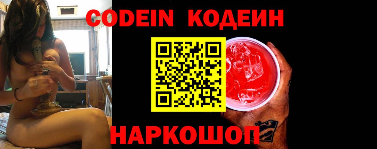 Ипатово  Codein напиток Lean (лин)  Вход с VPN  Кодеиновый сироп Lean напиток Lean (лин) 