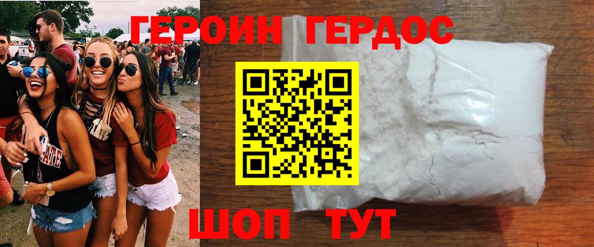 Героин белый Ипатово