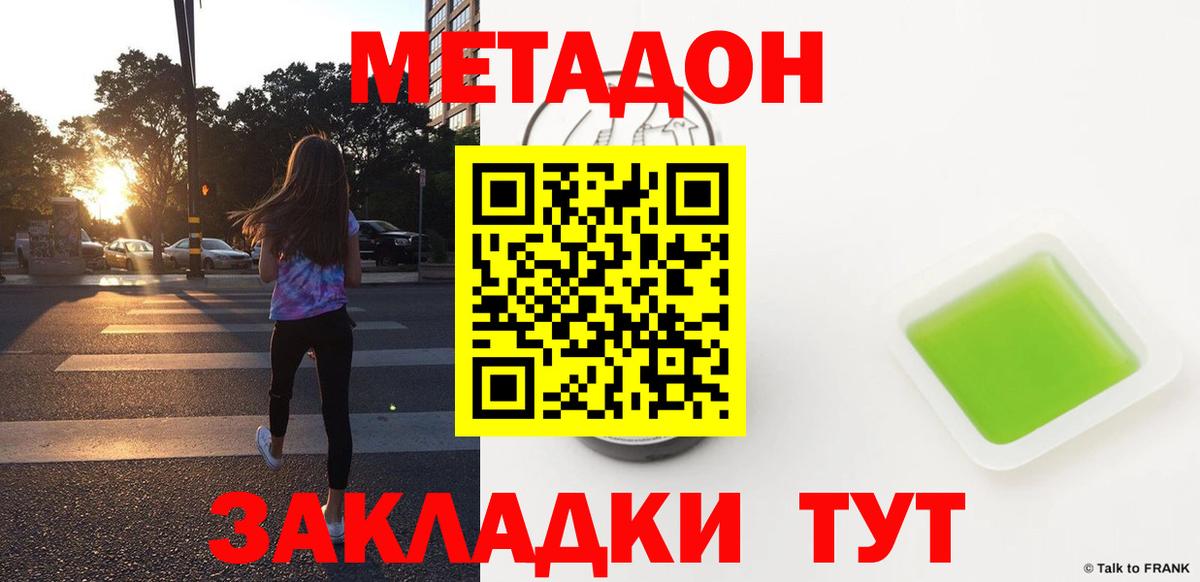МЕТАДОН мёд Ипатово