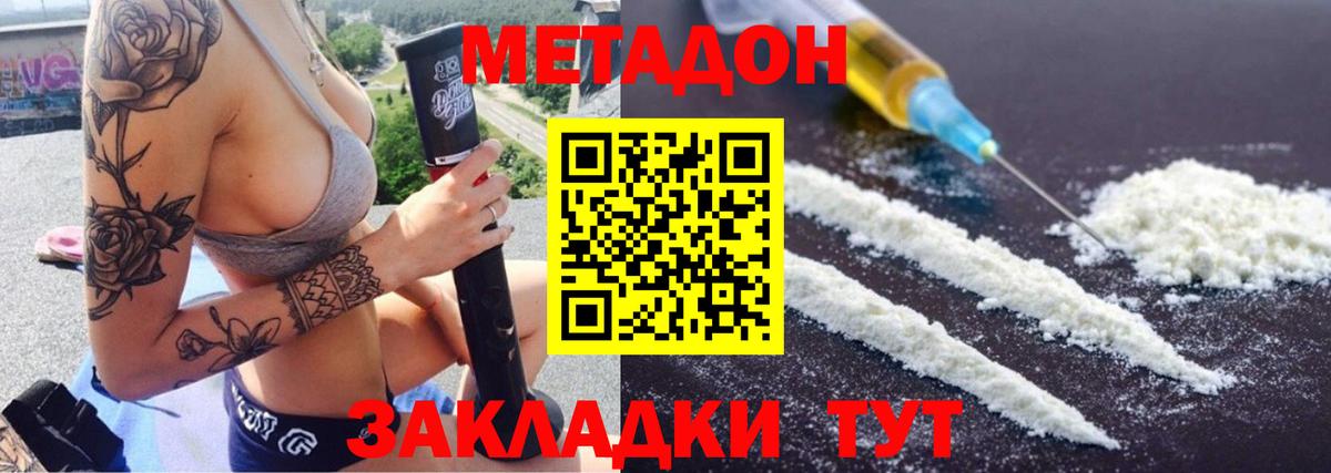 МЕТАДОН белоснежный  МЕТАДОН methadone  Вход с VPN  Ипатово 